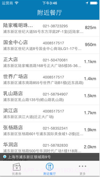 掌上惠截图5 掌上惠截图5