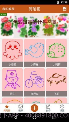 全民学画画截图3 全民学画画截图3