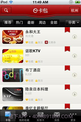 e卡包截图2 e卡包截图2