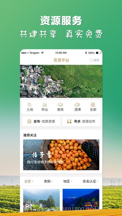 四川乡村振兴截图1