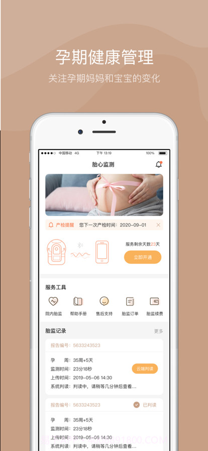 智胎心截图1 智胎心截图1