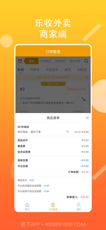 乐收外卖商家截图1