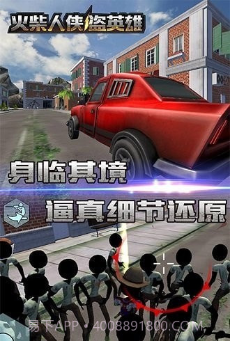 火柴人侠盗英雄截图4