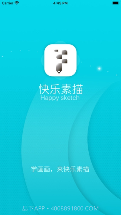快乐素描截图3 快乐素描截图3