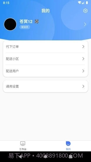 天友管家截图3