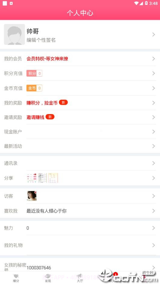 女孩的秘密截图5