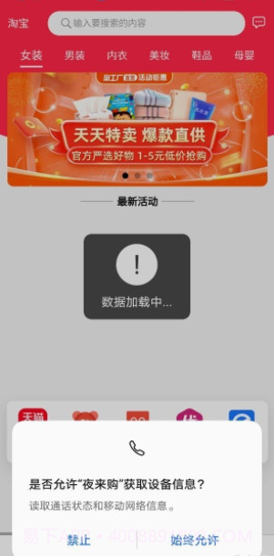 夜来购截图1 夜来购截图1