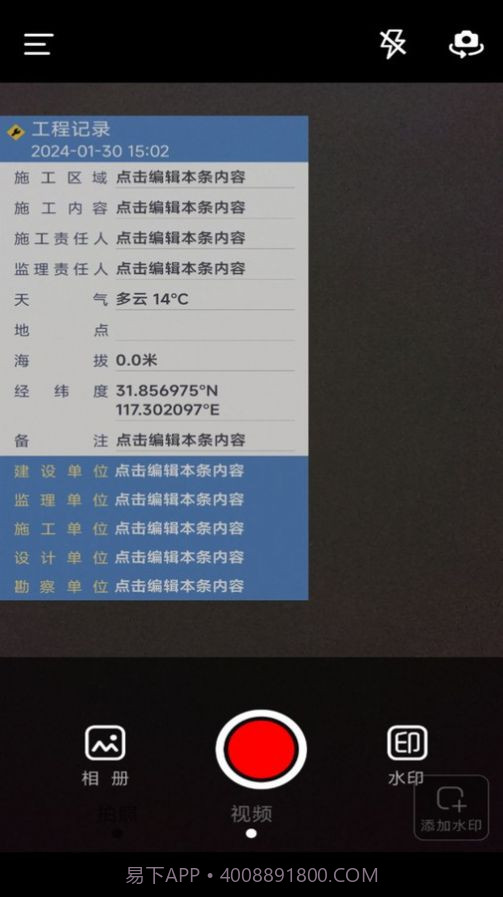 今日水印拍照打卡相机截图1