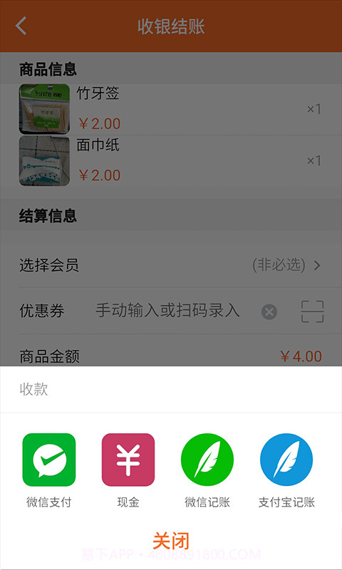 银途会员管理收银系统截图4