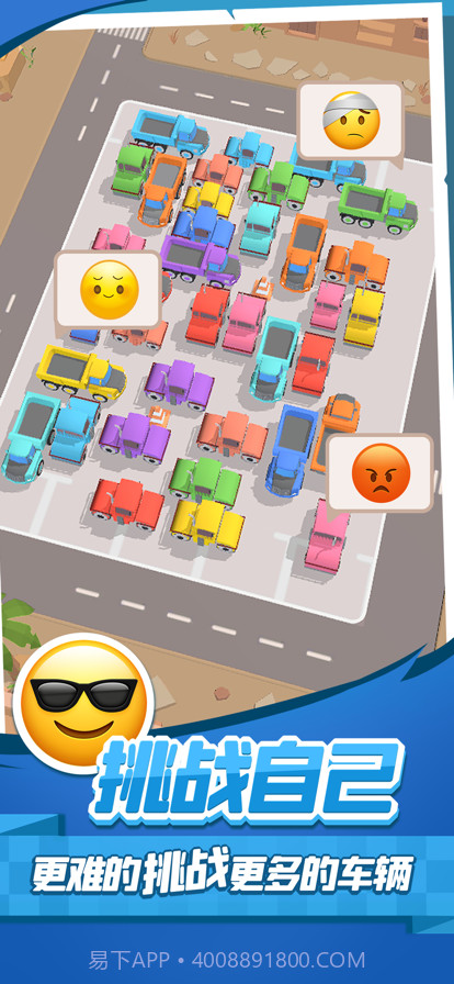 老板挪个车2截图4 老板挪个车2截图4