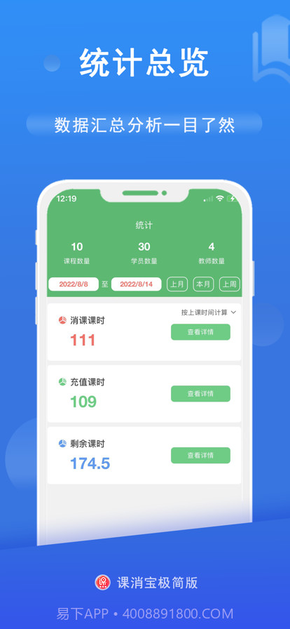 课消宝极简版截图3
