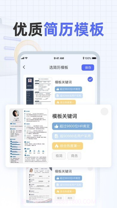 旺参简历制作截图1