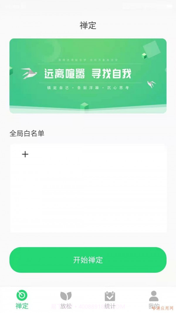 禅定释放压力截图3 禅定释放压力截图3