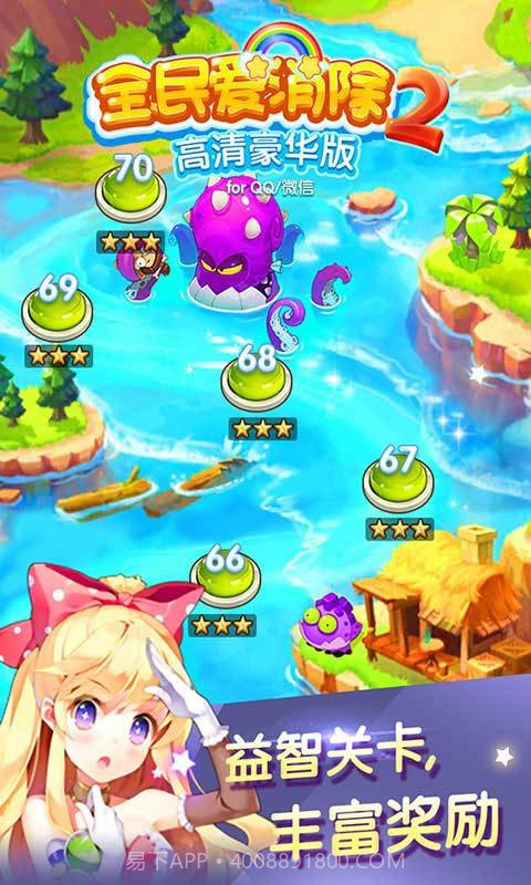 全民爱消除2截图5