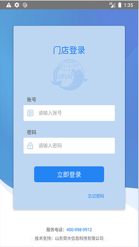 U饭云餐商家版截图1 U饭云餐商家版截图1