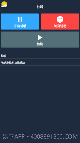 柚鲸修改器截图2 柚鲸修改器截图2
