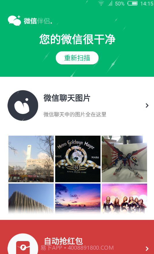 微信伴侣截图2