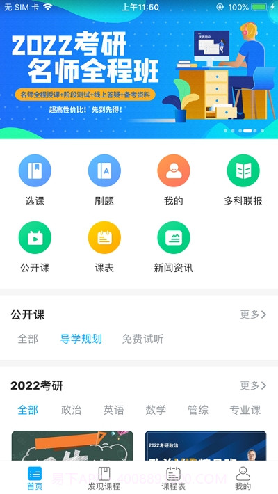 文登网校截图2 文登网校截图2