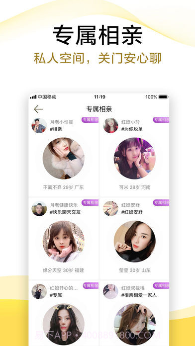 伊对(伊对相亲交友)V6.10.1 安卓最新版截图1 伊对(伊对相亲交友)V6.10.1 安卓最新版截图1