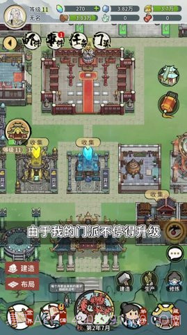 我的门派天机阁截图1 我的门派天机阁截图1