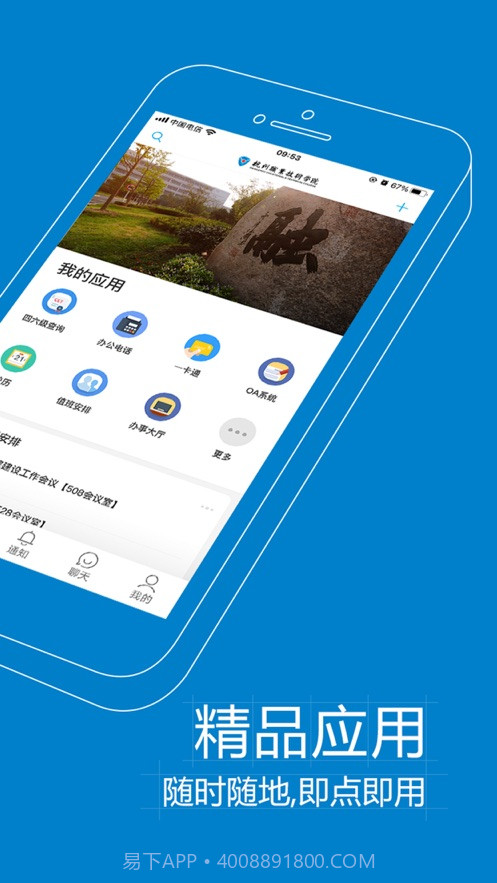 掌上杭职截图2 掌上杭职截图2