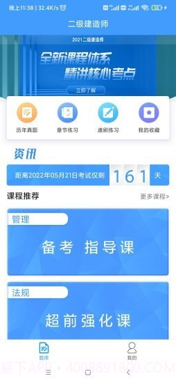二建考试题库截图3