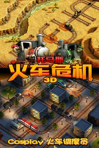 3D火车危机截图2 3D火车危机截图2