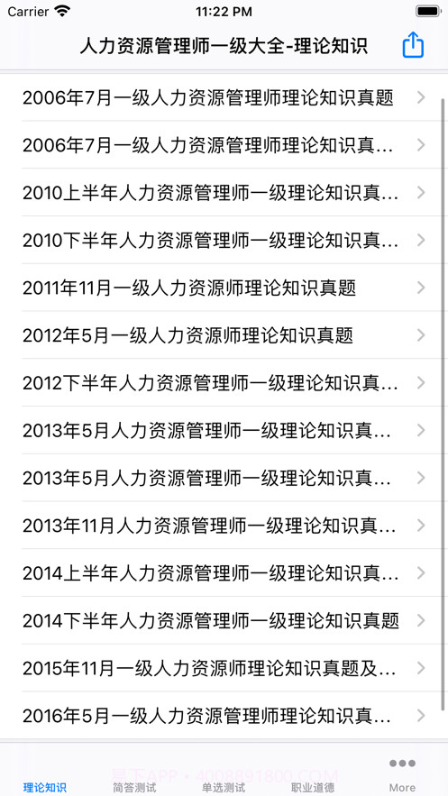 人力资源管理师考试一级大全截图3 人力资源管理师考试一级大全截图3