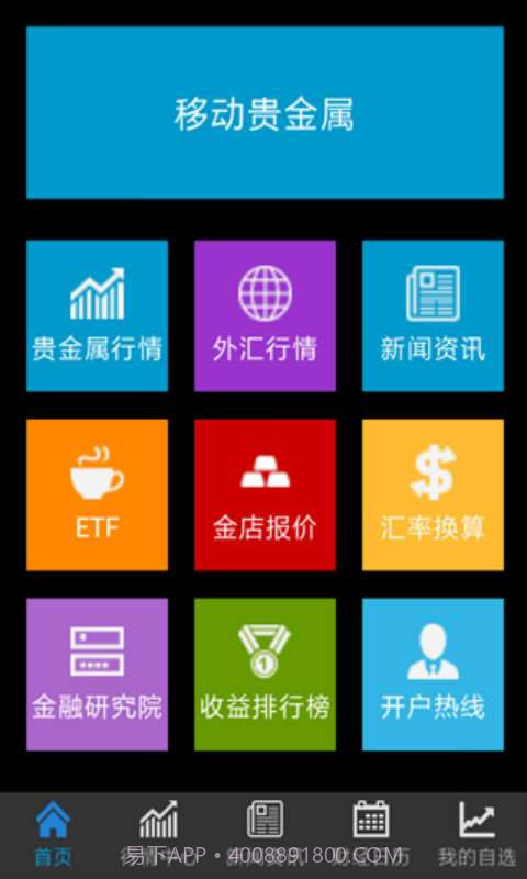 移动贵金属截图1