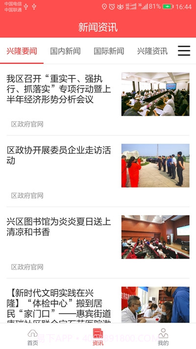 智慧兴隆截图3 智慧兴隆截图3