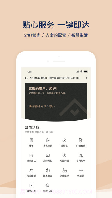 方隅公寓版截图4 方隅公寓版截图4