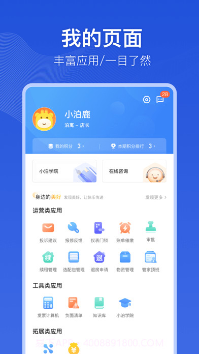 小泊伙伴截图2