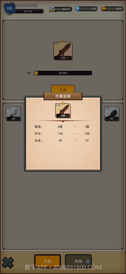 佣兵之旅截图4 佣兵之旅截图4