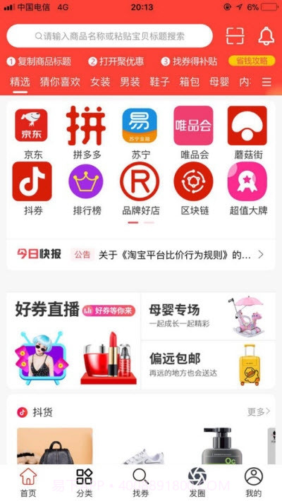 聚优惠截图3 聚优惠截图3