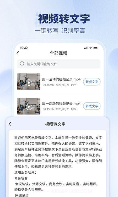 闪电录音转文字截图4