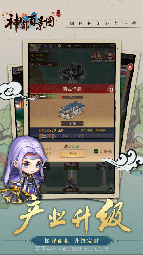 神都百景图截图5