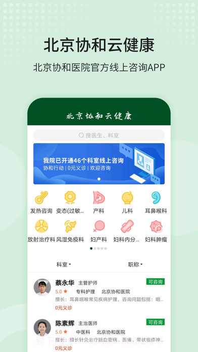 协和云健康截图1