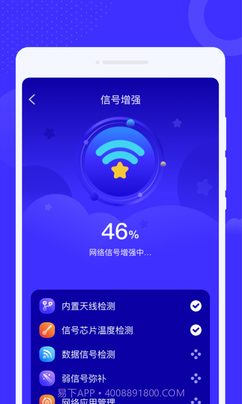 中云星火WiFi截图3