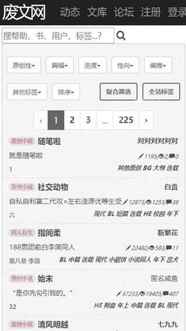 废文网小说截图3 废文网小说截图3