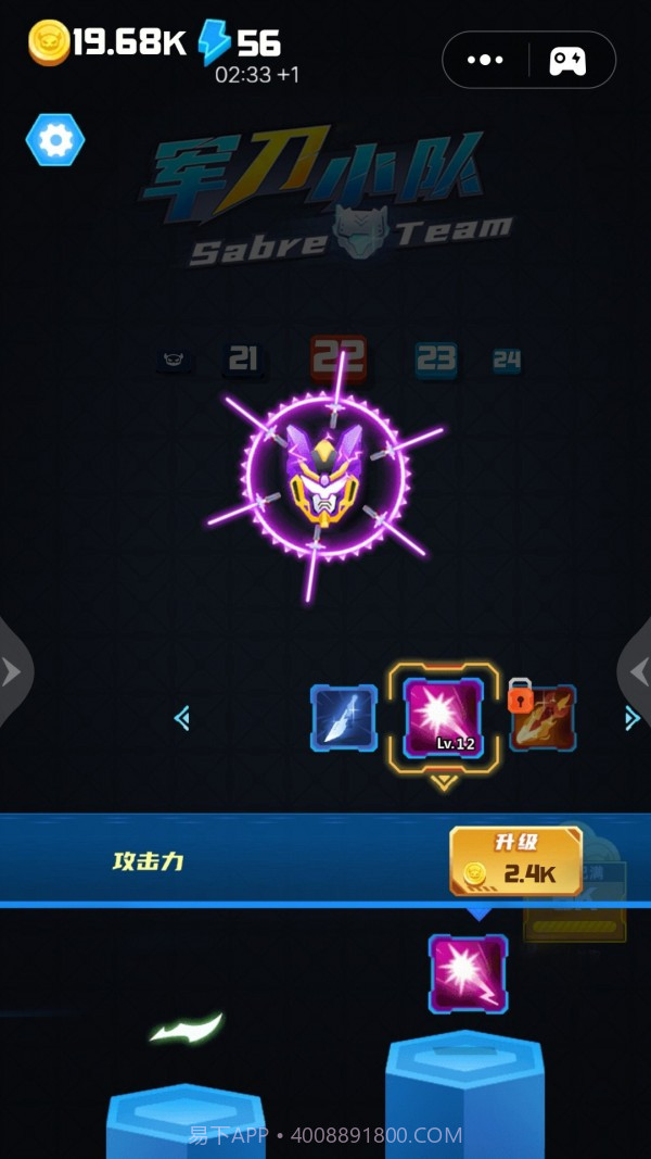 军刀小队无广告版截图1 军刀小队无广告版截图1