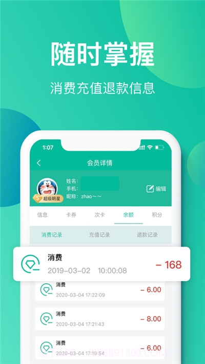 小精灵商户通截图1 小精灵商户通截图1