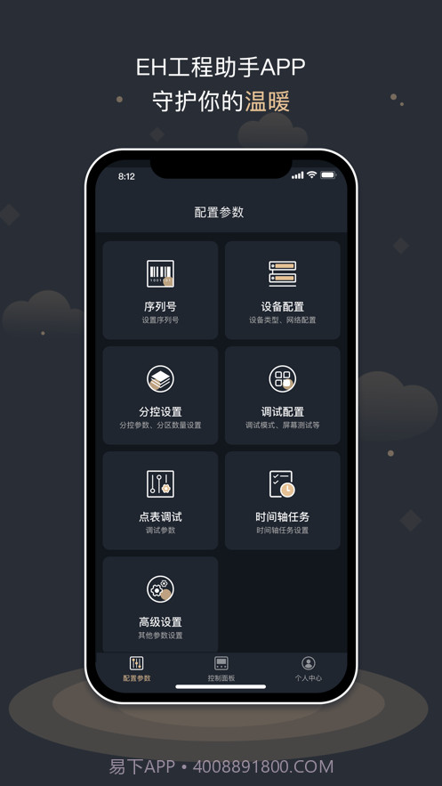 EH工程助手截图2 EH工程助手截图2
