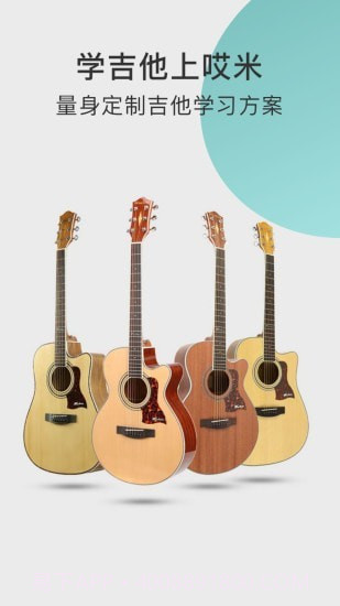 哎米吉他截图1 哎米吉他截图1