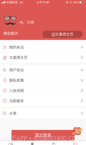 蜜语大师截图2 蜜语大师截图2