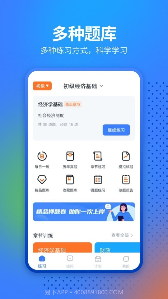 中软经济师考试截图1 中软经济师考试截图1