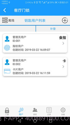 科裕蓝牙锁截图4
