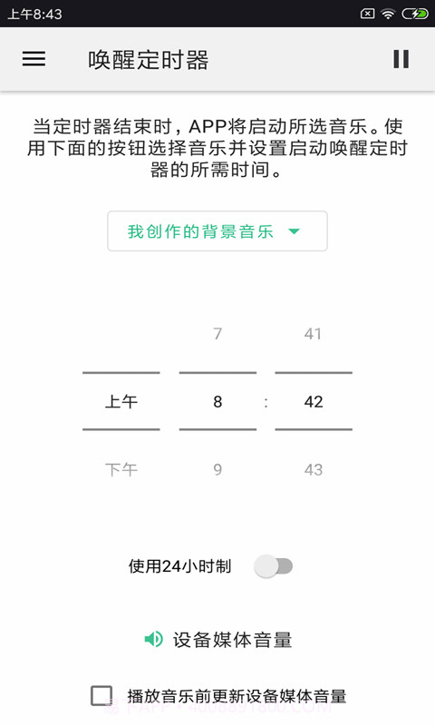 睡眠音乐播放器截图3 睡眠音乐播放器截图3