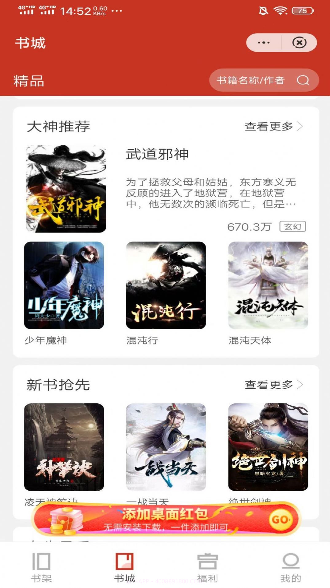 新奇书库截图3 新奇书库截图3