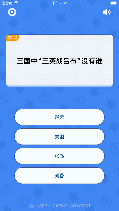 趣味答题达人截图2 趣味答题达人截图2
