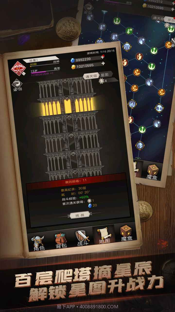 不朽之旅截图4 不朽之旅截图4